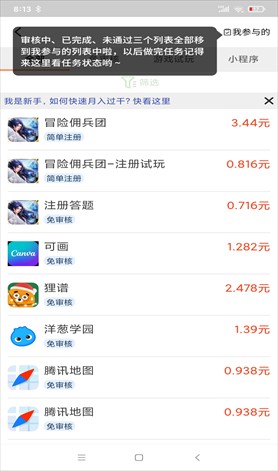 豆豆钻专业游戏试玩兼职平台