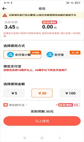 豆豆钻专业游戏试玩兼职平台