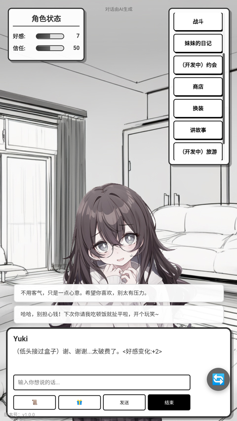 妹居物语旧版