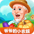 爷爷的小农院官方版