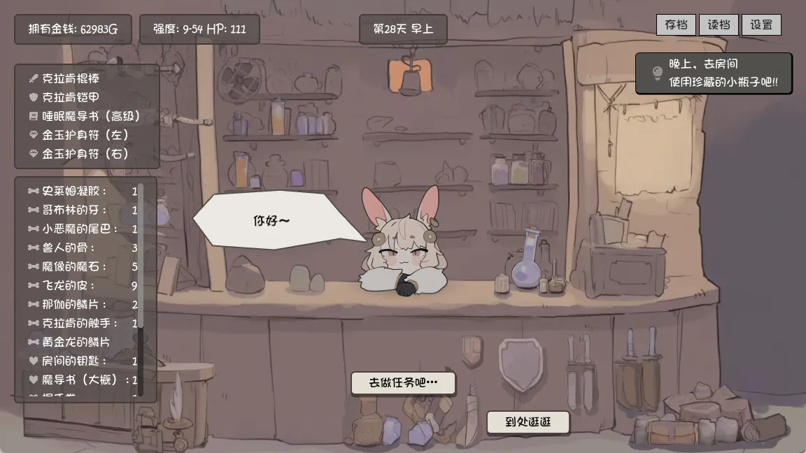 兔子道具店
