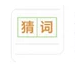 我要做高手