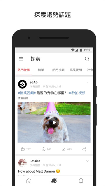 微博轻享版截图4