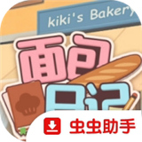 面包日记安卓