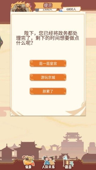 回到古代当皇帝