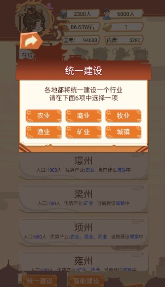 回到古代当皇帝
