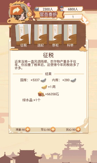 回到古代当皇帝