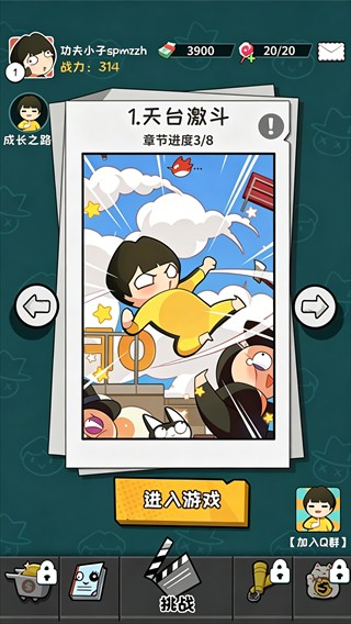 功夫奇遇记
