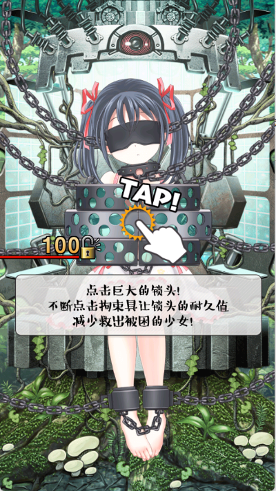 拘束少女