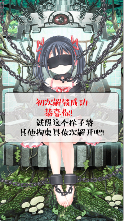 拘束少女