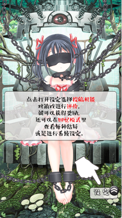 拘束少女