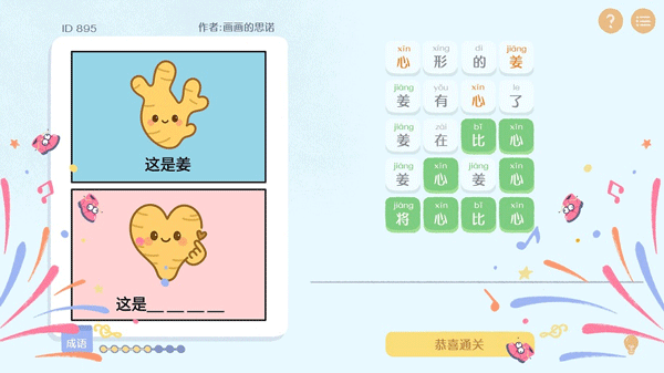 这是谐音梗手机版