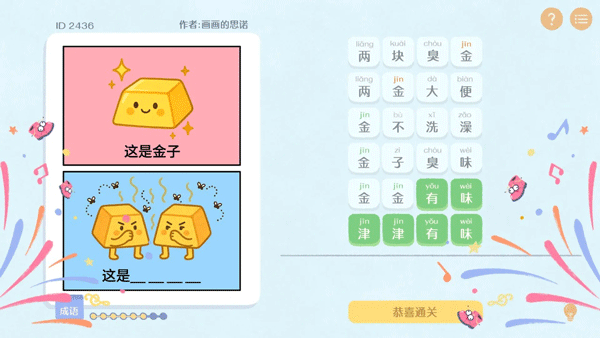 这是谐音梗手机版