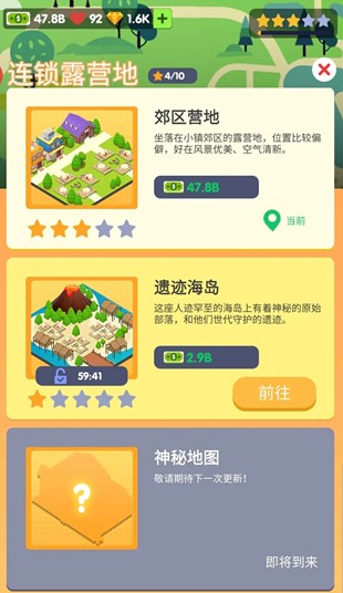 露营地大亨
