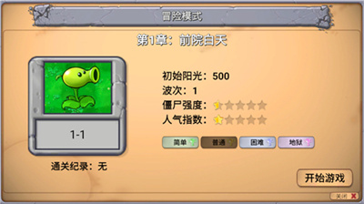 PVZ牛头版截图4