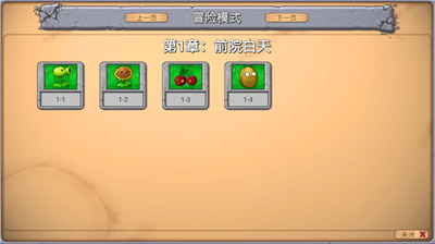 PVZ牛头版截图1