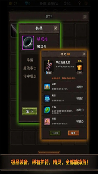 魔窟无尽的地下城阿飞版截图4