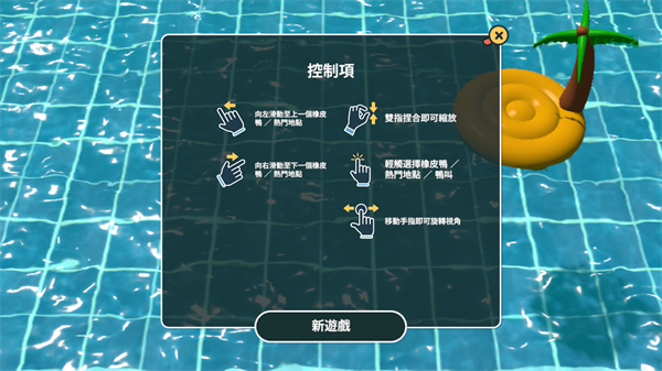 小黄鸭模拟器官方正版