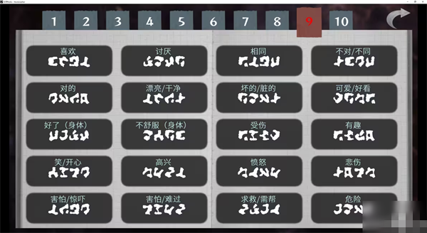 文字化化中文版