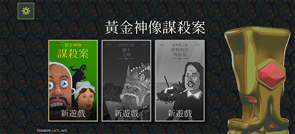 金偶像谜案