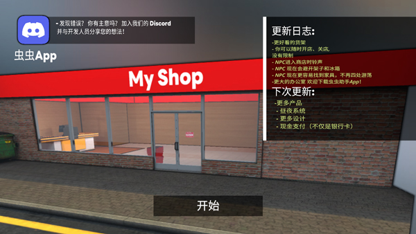 超市模拟器正版截图3