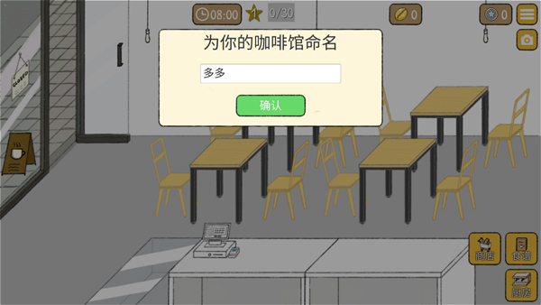 小咖啡馆的故事中文版截图2