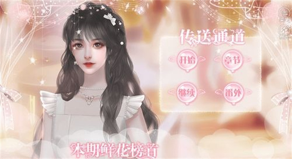 晚风之后等星光橙光游戏
