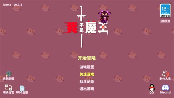 我不是魔王游戏手机版