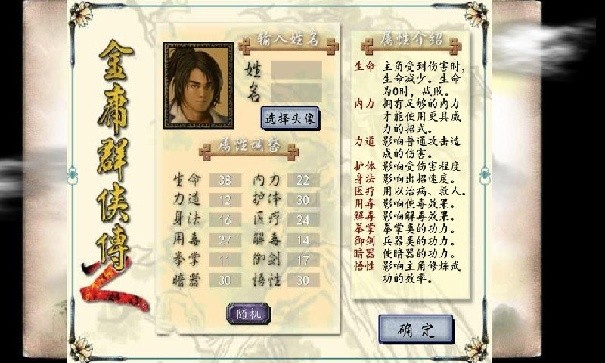 金庸群侠传2截图1