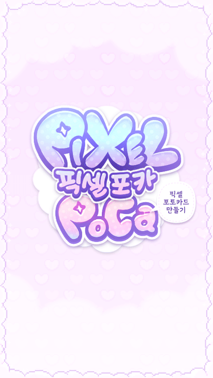 pixelpoca截图2