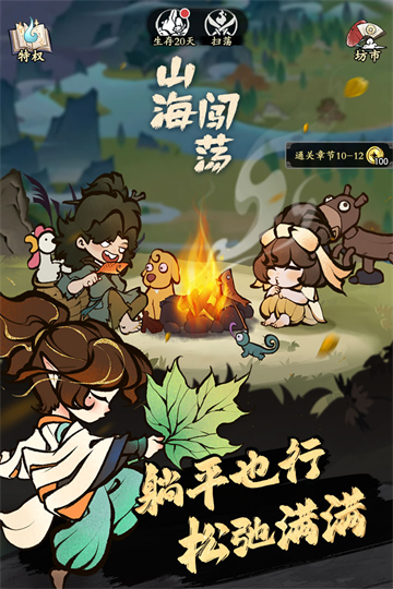 字走山海截图3