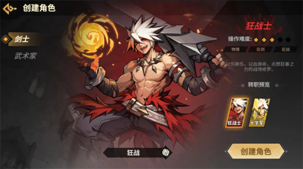 勇士之心截图4
