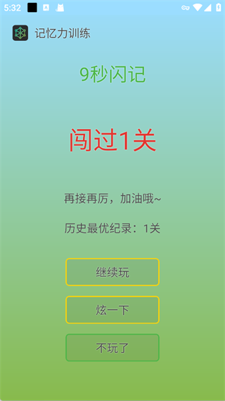 记忆力训练