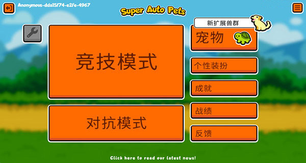 小动物自走棋手机版截图3