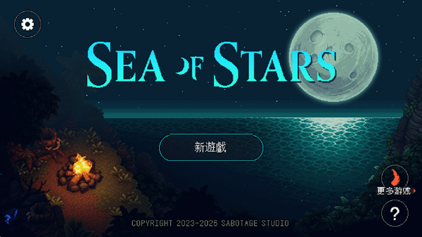 星之海手游截图3