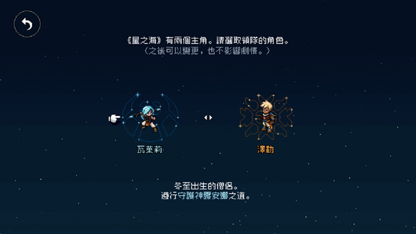 星之海手游截图1