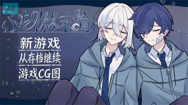 二人终末论