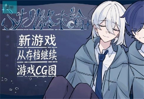 二人终末论