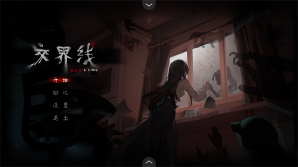交界线截图2