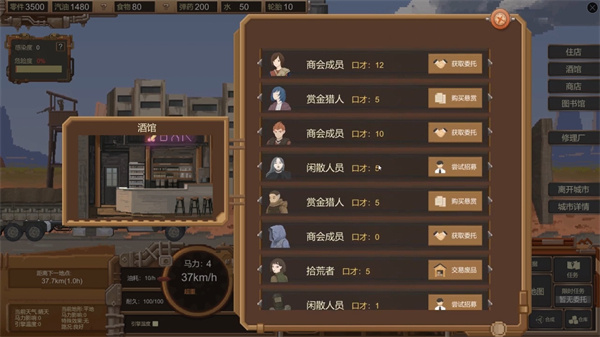 废土快递截图1