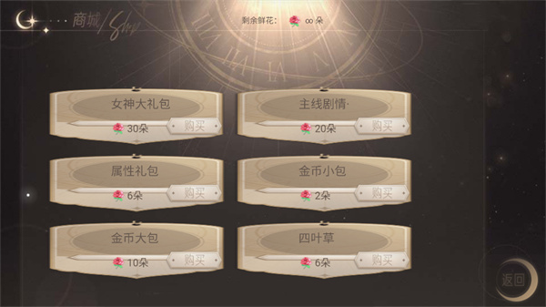 听说女神不易当截图2