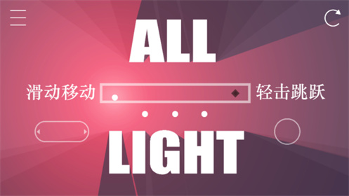 All Light截图5