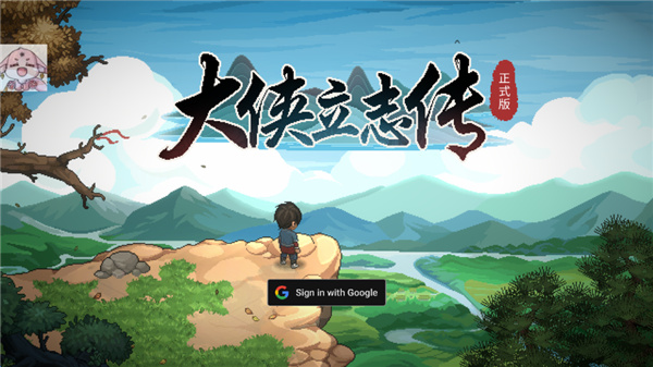 大侠立志传怎么获取三生石