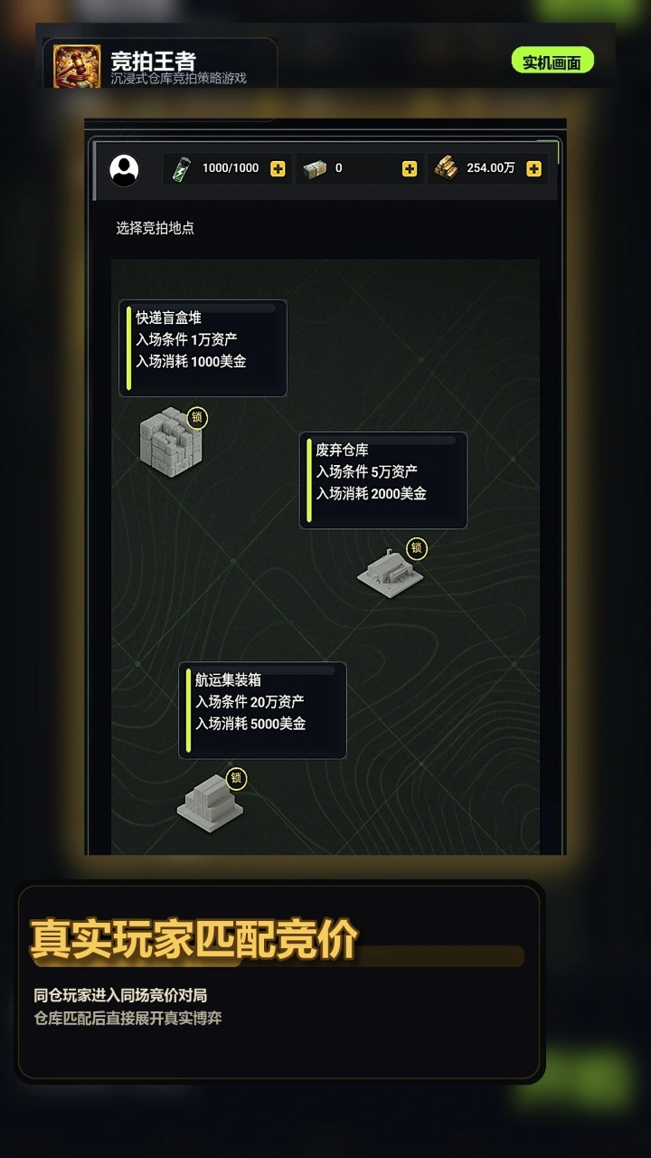 竞拍王者
