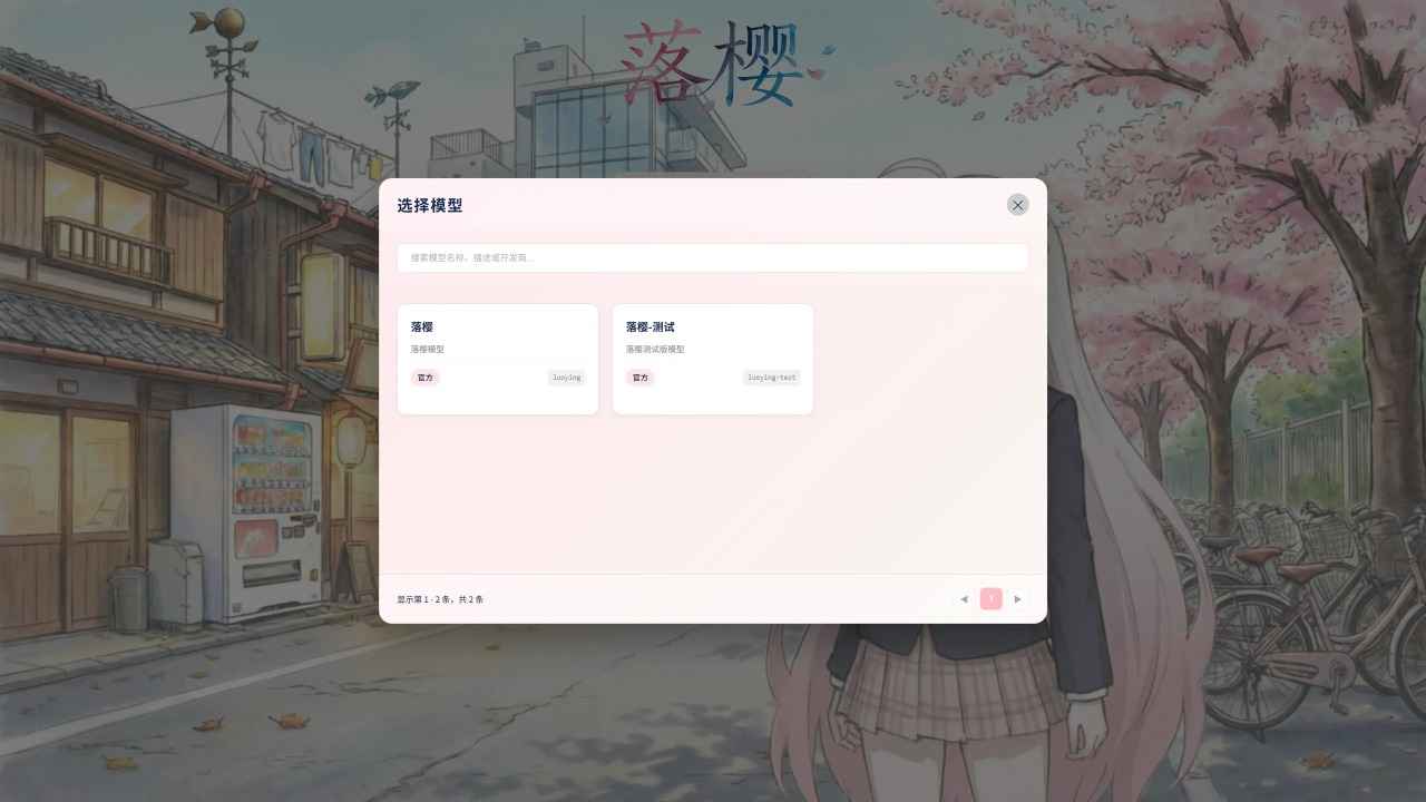 落樱截图2