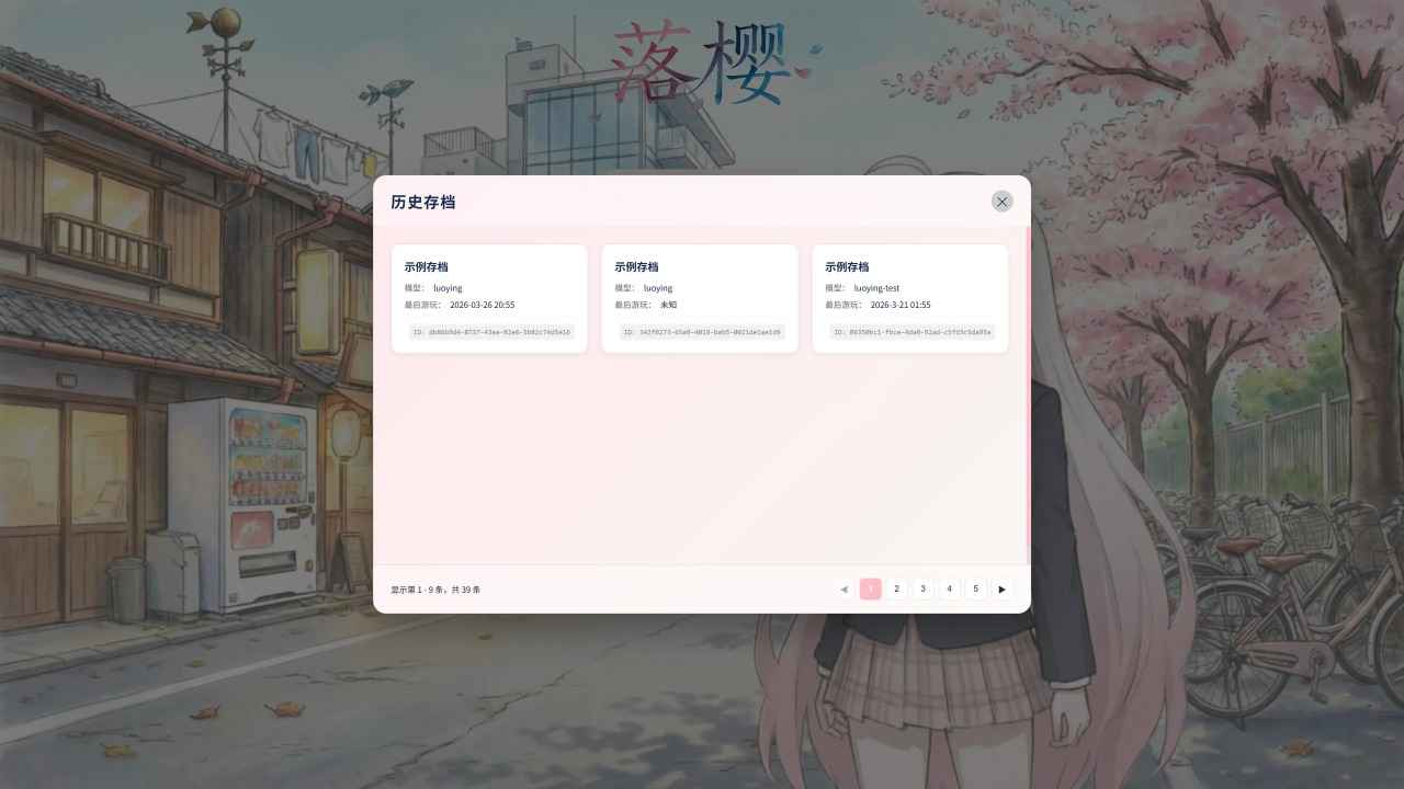 落樱截图1