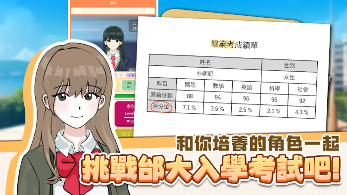考生养成学测模拟