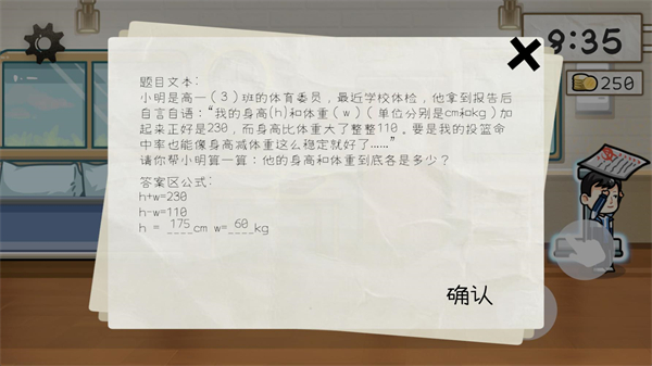 算错了历险记截图1
