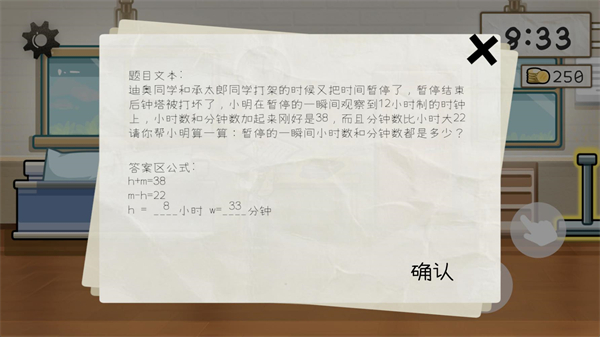 算错了历险记