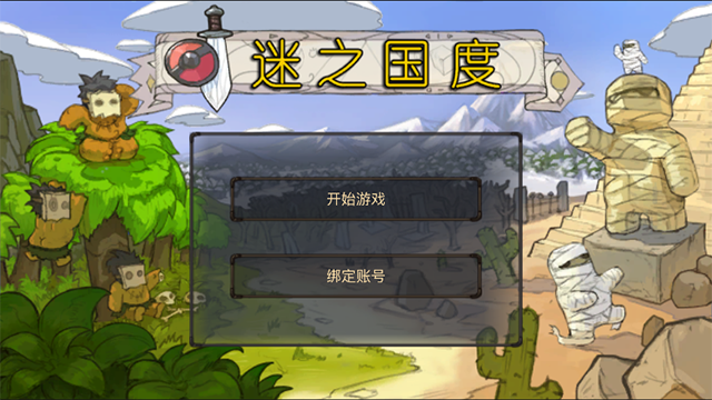 迷之国度截图3